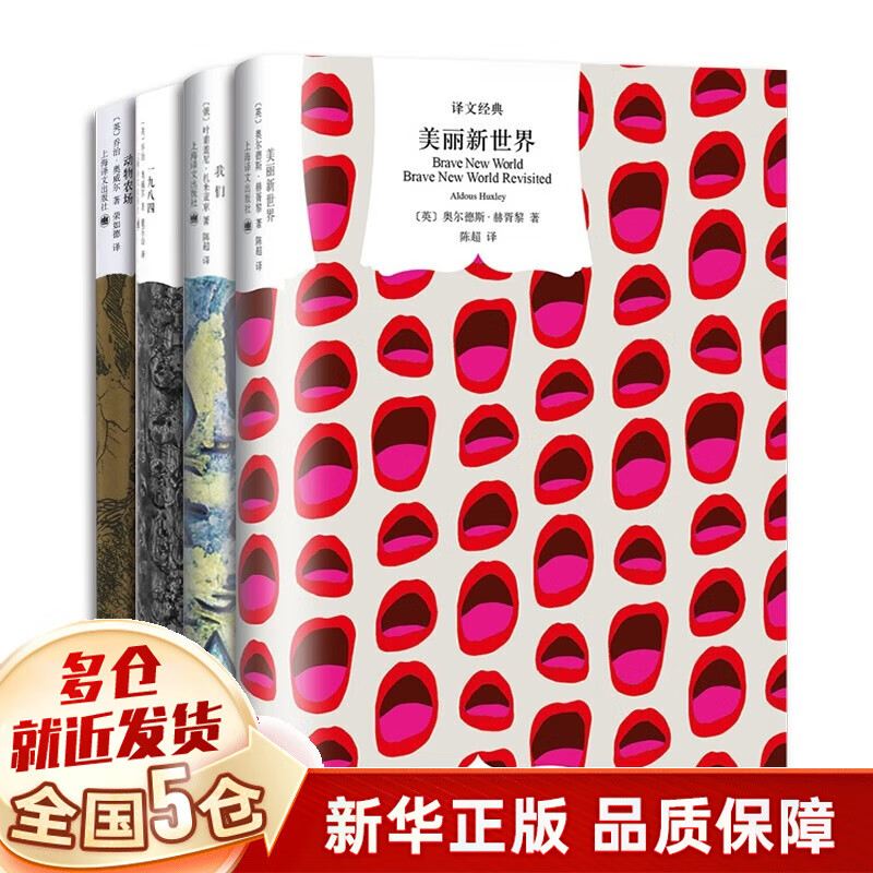 反乌托邦小说三部曲 1984奥威尔一九八