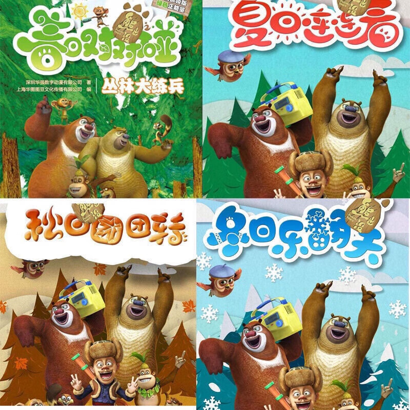 eoenkk高清熊出没春夏秋冬4部dvd碟片光盘卡通动画片 光头强熊大熊二8