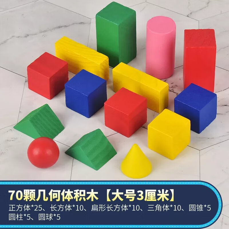 文具【抖音】小学生一年级几何体模型小方块积木正方体长方体立体形状