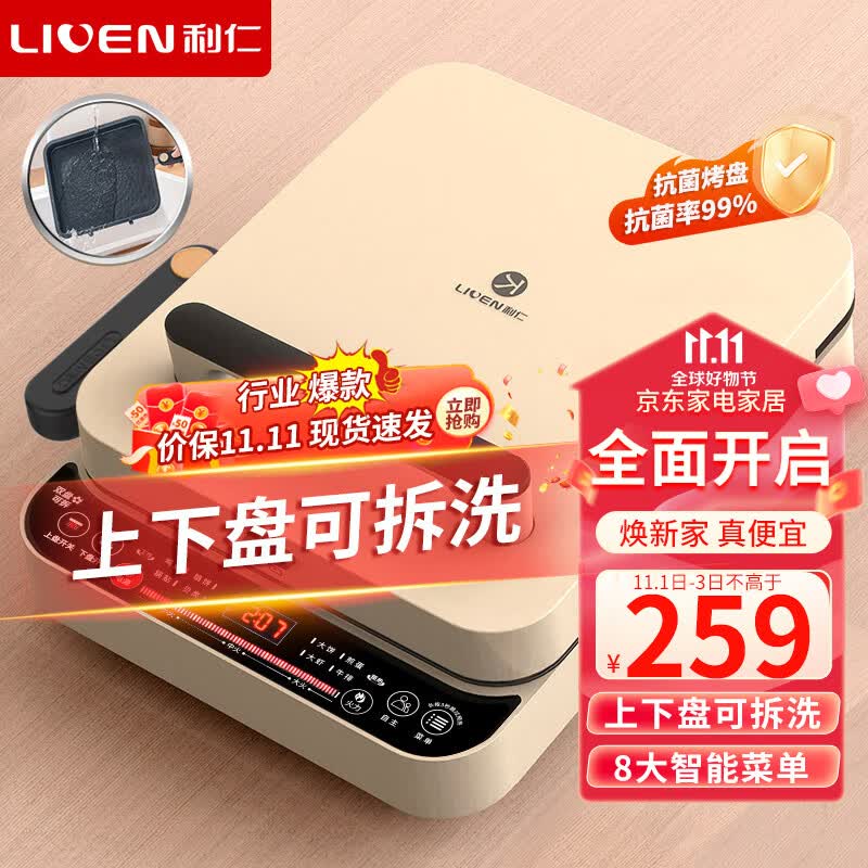 利仁（Liven）电饼铛上下盘可拆洗家用双面加热电饼档加深烤盘大尺寸煎饼锅烙饼锅三明治早餐机电饼锅大号C-8怎么看?
