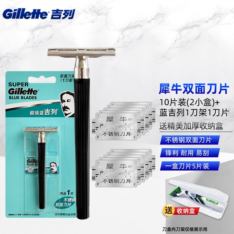 吉列犀牛刀片不锈钢手动剃须刀双面刀片刮胡刀片老式剃须刀片 10片装