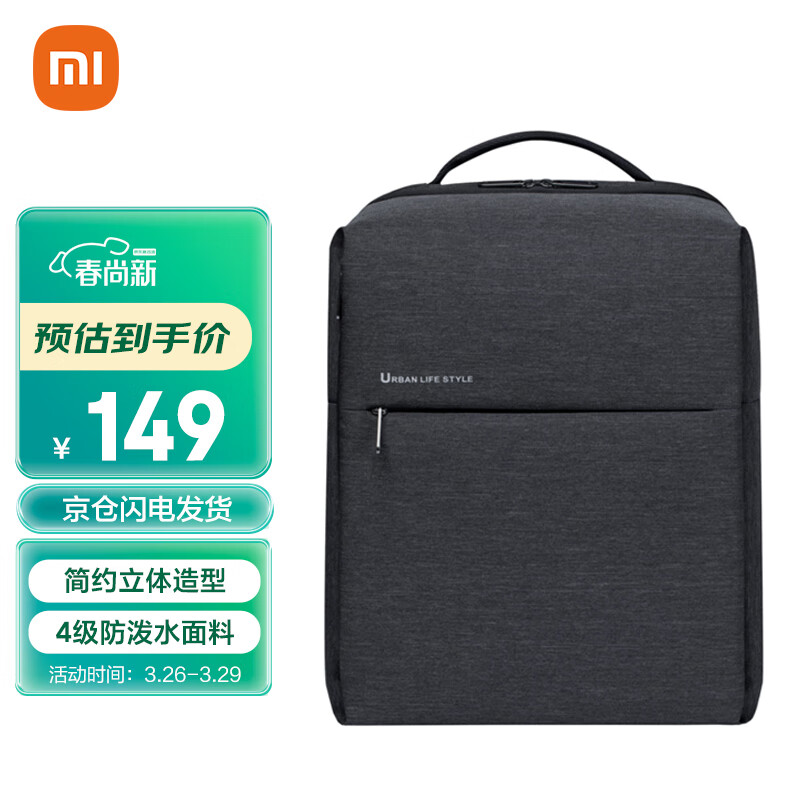 小米（MI）极简都市双肩包15.6英寸电脑包男女书包商务双肩背包深灰色怎么样,好用不?