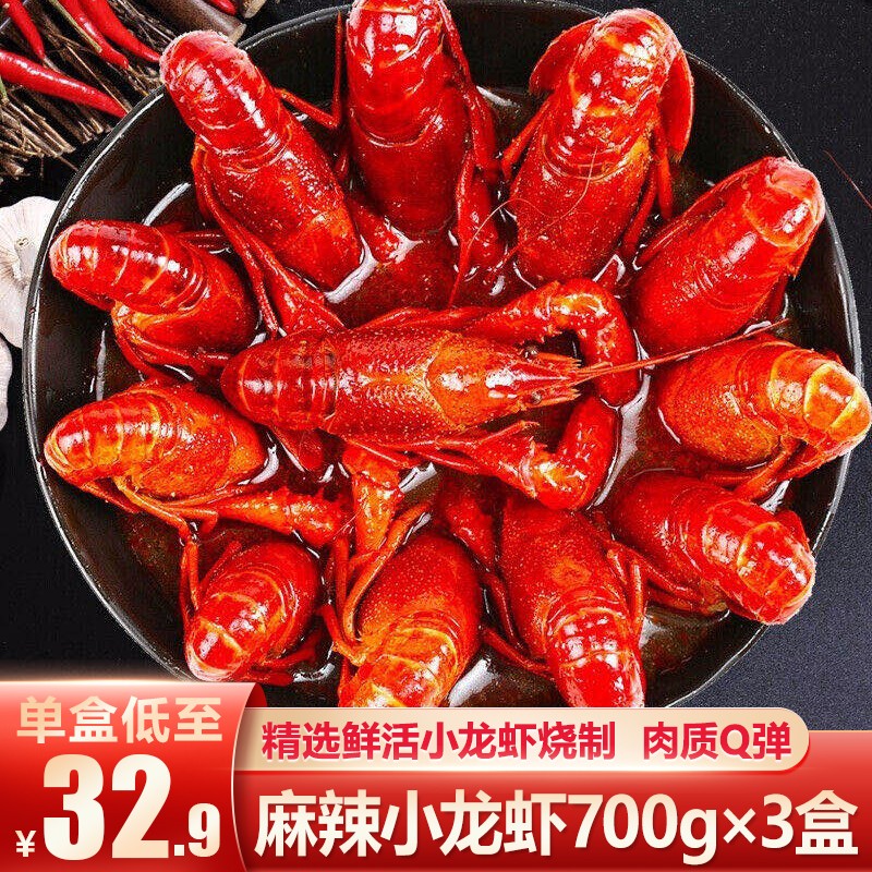 洪湖小龙虾洪湖诱惑麻辣小龙虾虾尾香辣虾球冰冻熟食 麻辣小龙虾700克