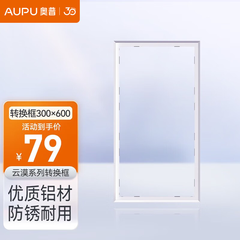 奥普浴霸 普通吊顶 转换框 奥普云漠系列转换框使用感如何?
