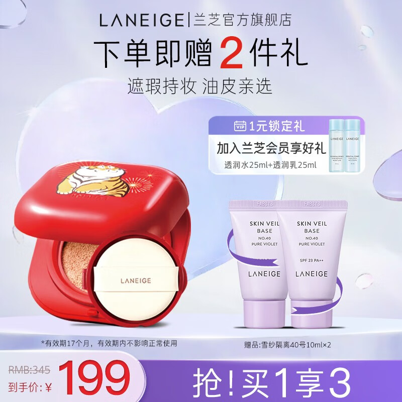 兰芝（LANEIGE） 兰芝(LANEIGE)NEO气垫bb霜无瑕焕白 遮瑕保湿不脱妆  女神节礼物 【萌虎限量版】无暇气垫霜#13