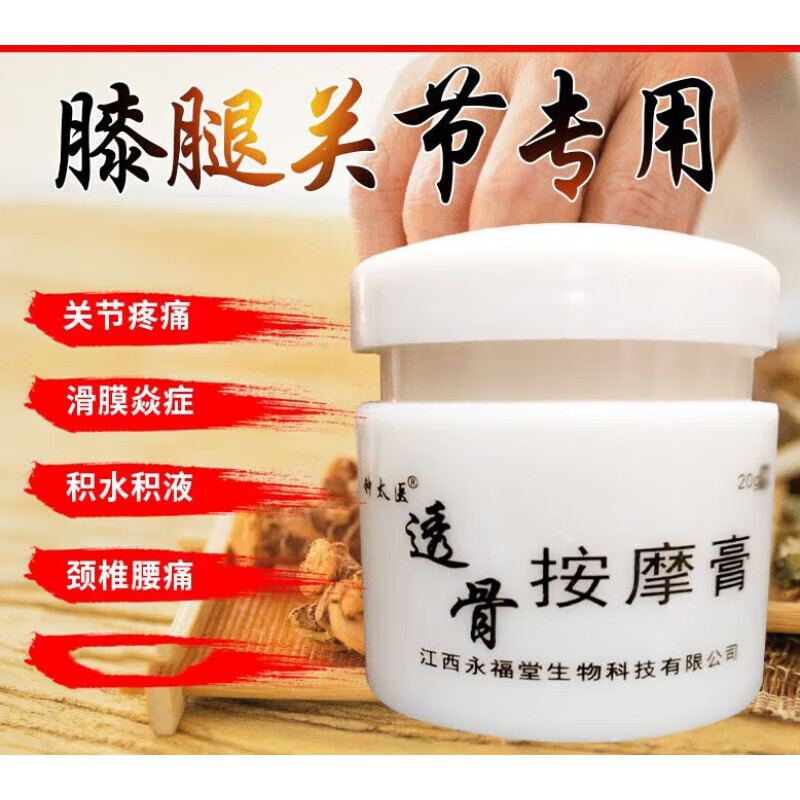 按摩膏全身舒筋活络 太医透骨按摩膏膝盖关节疼痛手指关节痛颈 1瓶装