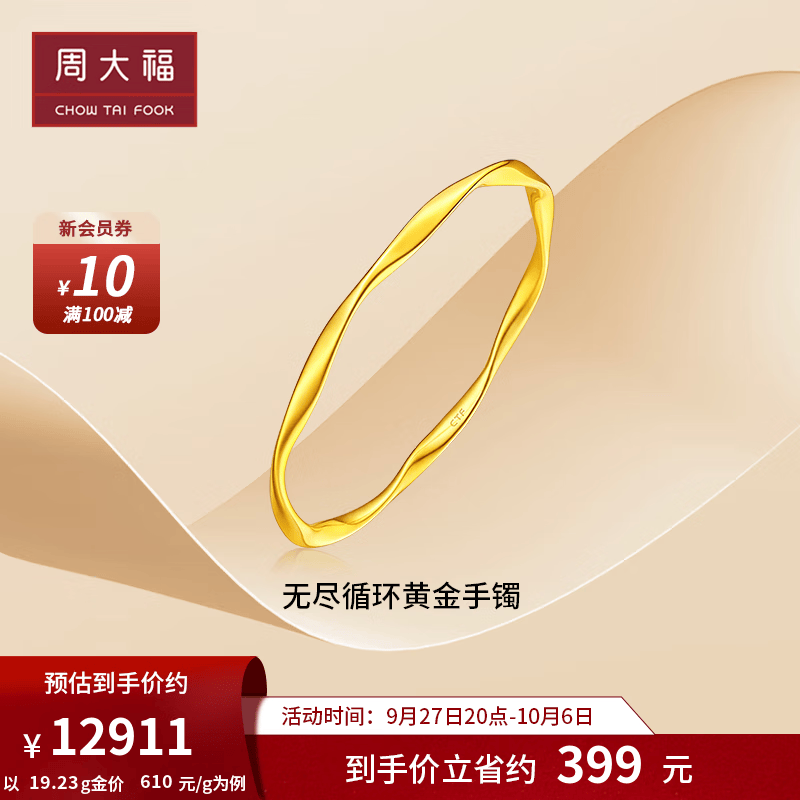 周大福ING系列爱无尽不规则足金黄金手镯(工费:1580计价) F227183 54mm 足金 约19.30g怎么看?