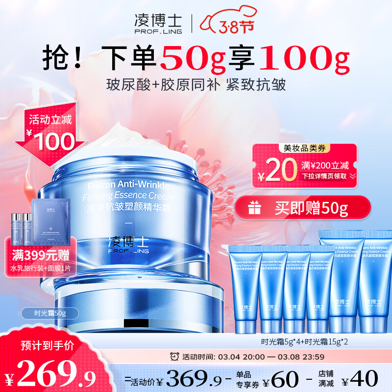 凌博士时光面霜精华霜50g保湿女抗皱提拉紧致舒缓送女友护肤品