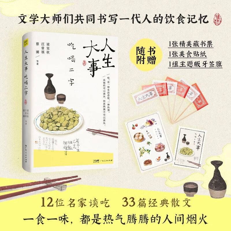 人生大事吃喝二字 十二位文坛大家共同书写一代人的饮食记忆全彩插图本