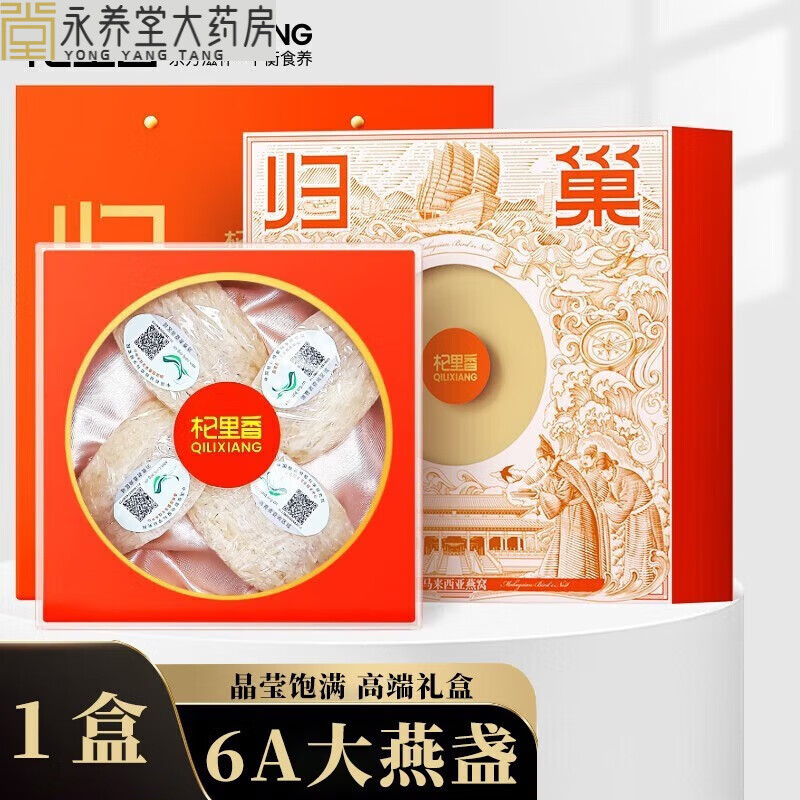 杞里香燕窝 马来西亚进口溯源 燕窝干盏 干燕窝 燕窝燕盏 燕窝孕 6a级