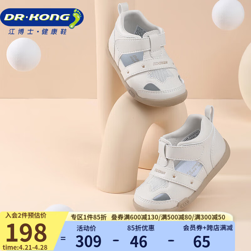 江博士DR·KONG步前鞋夏季婴儿童软底凉鞋B13232W003米色21