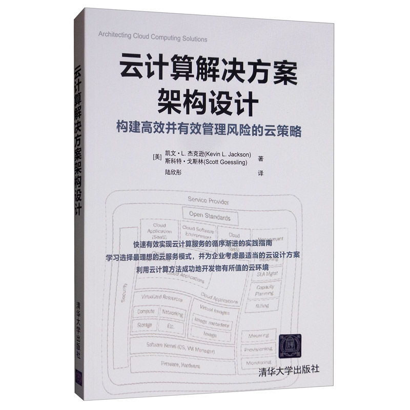 云计算解决方案架构设计：构建高效并有效管理风险的云策略详情图