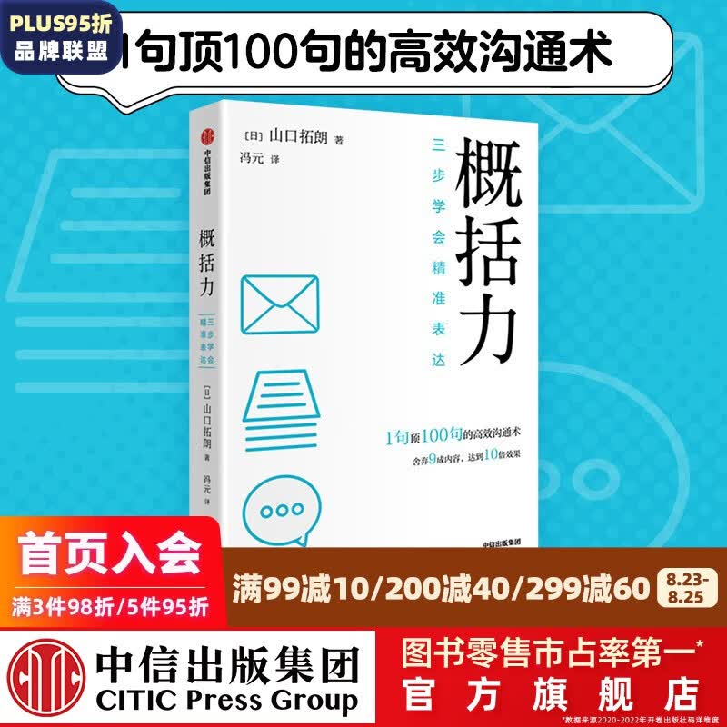 包邮 概括力 三步学会精准表达 山口拓朗著 中信出版社图书