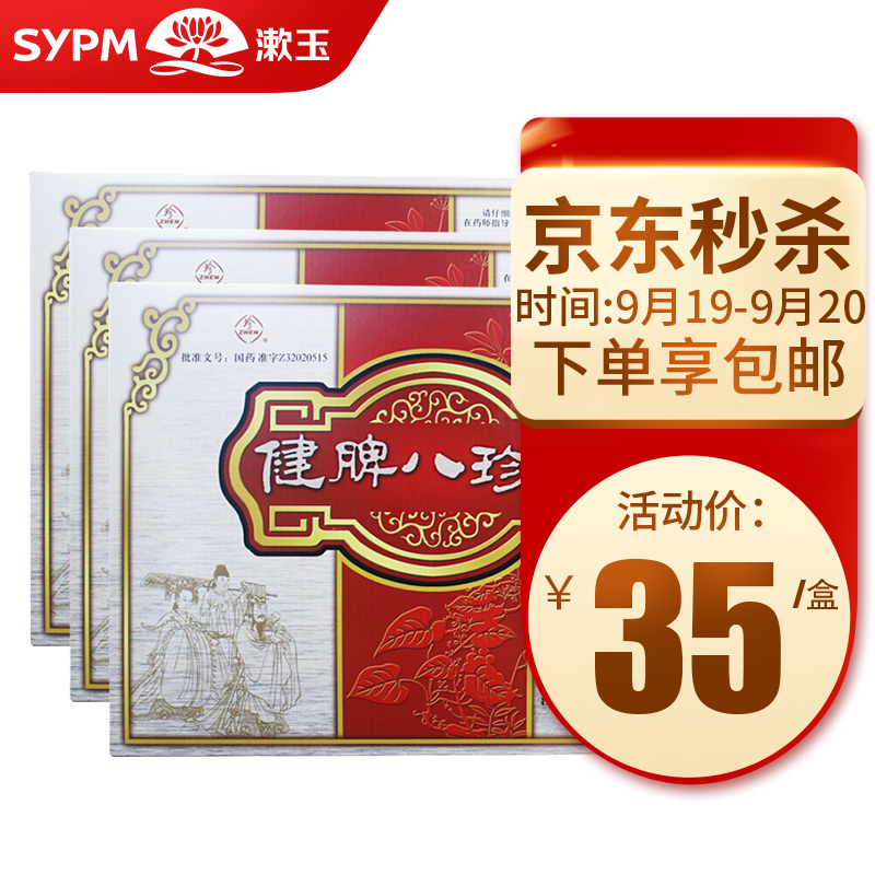 珍品牌健脾八珍糕:消化系统用药的佳选