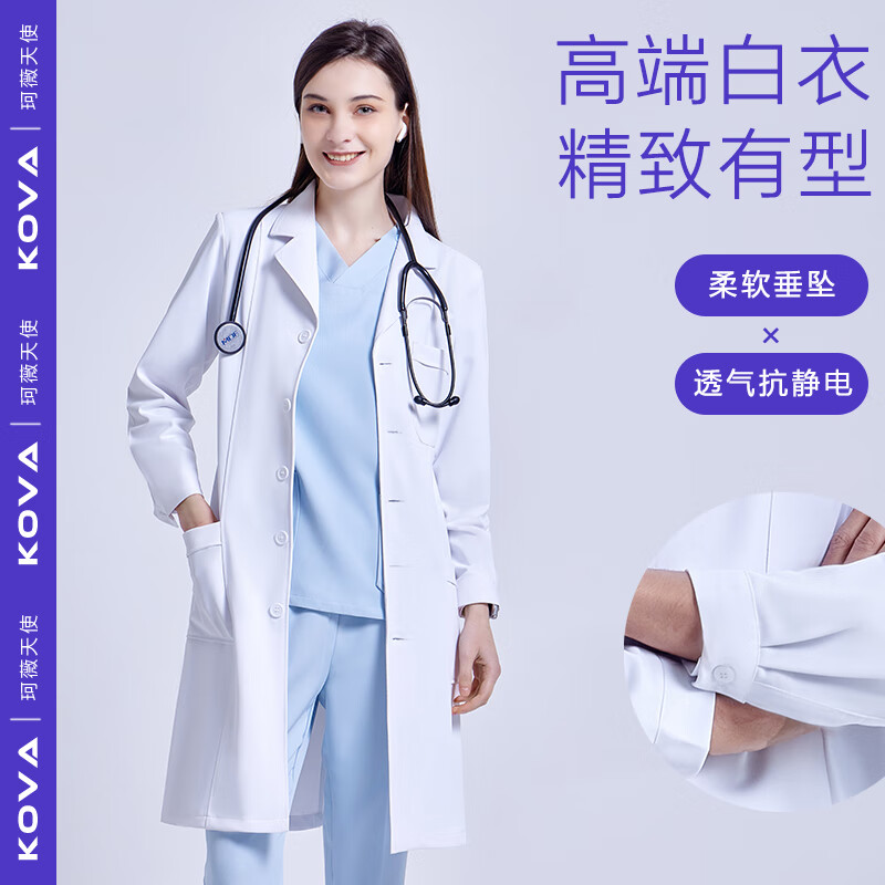 珂薇天使高端醫(yī)護(hù)白大褂長袖女護(hù)士口腔醫(yī)生醫(yī)師醫(yī)美抗皺短袖夏薄款工作服 高端女白色長袖 抗皺抗靜電 M
