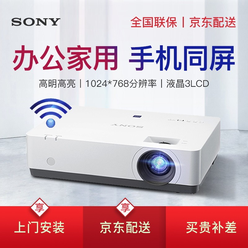 索尼SONY 投影仪办公高清会议教育投影机VPL-EX570（新品 替代EX294） 官方标配