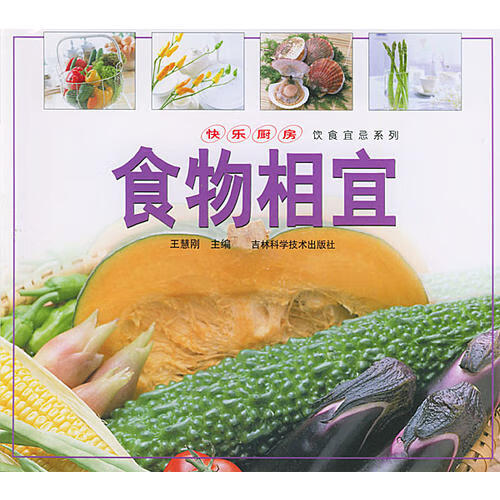 饮食警戒线 食物相宜