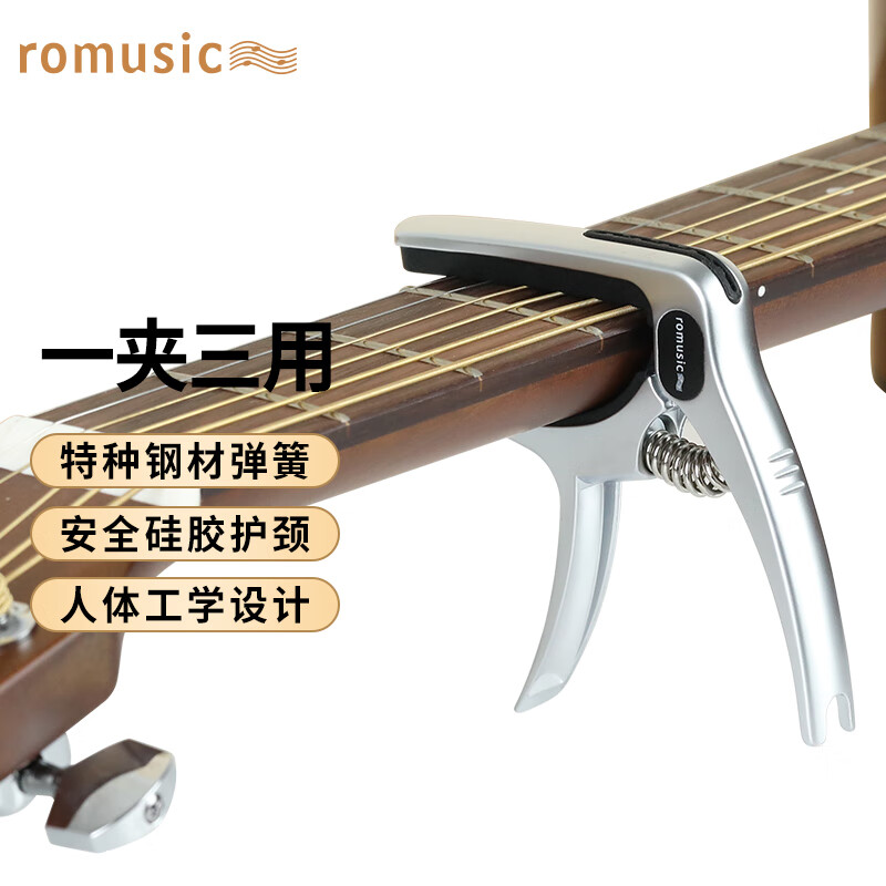 romusic变调夹吉他配件民谣吉他金属变音夹移调夹通用银色变调夹子