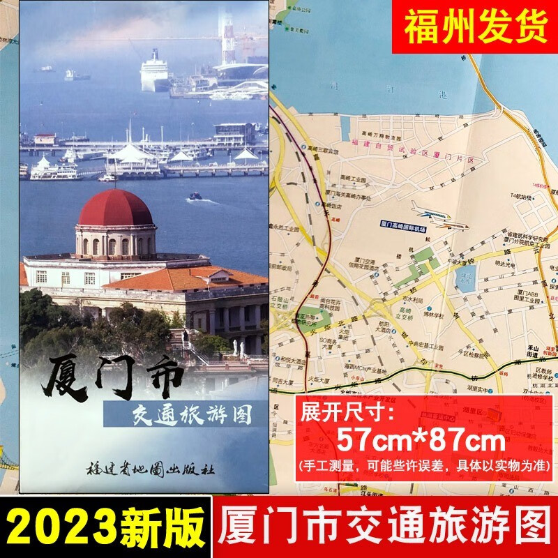 福州市交通旅游图厦门市漳州泉州莆田三明龙岩宁德南平市交通旅游图 福建省九设区市美食 折叠地图 厦门市交通旅游图