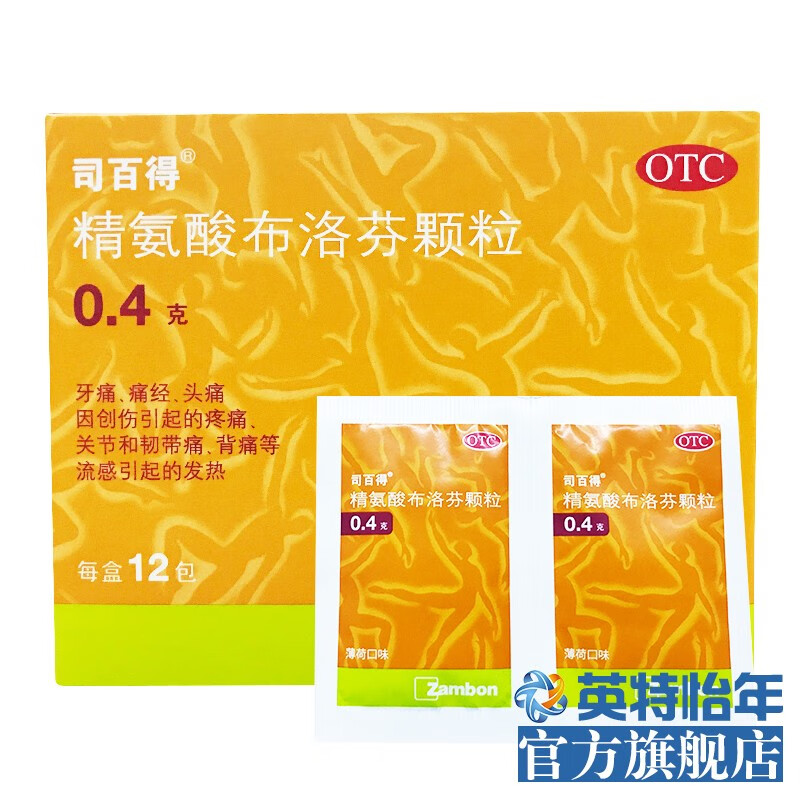 司百得 精氨酸布洛芬颗粒12袋 牙痛痛经头痛关节痛神经痛 标准装