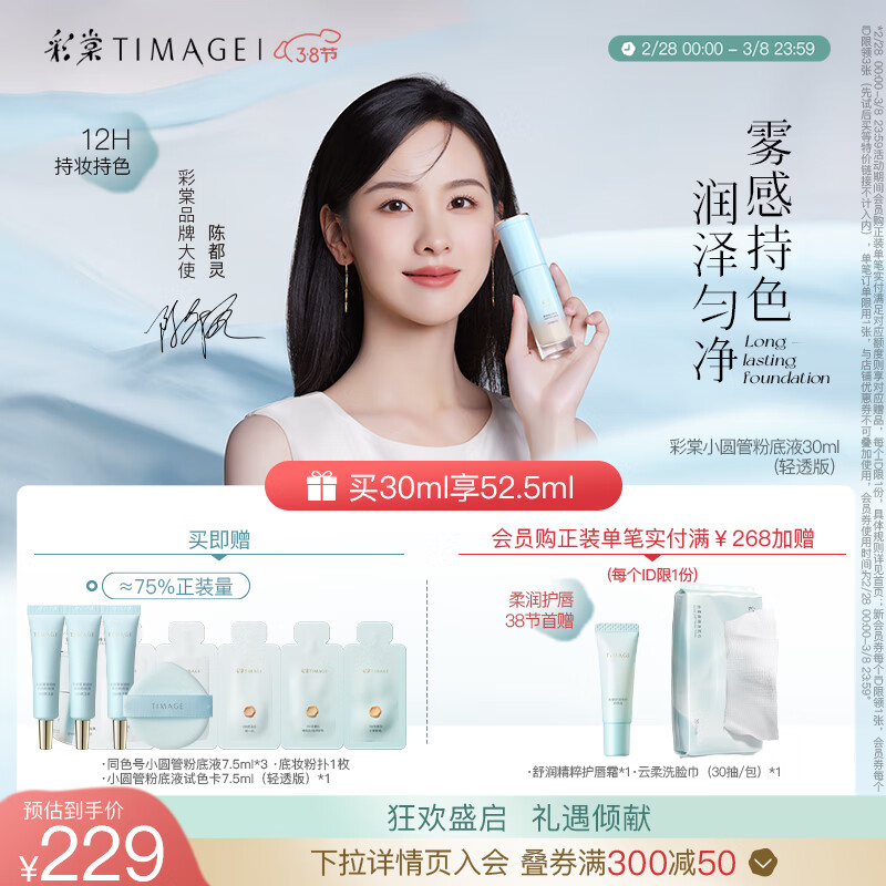彩棠（TIMAGE）【陈都灵同款】小圆管粉底液混干皮秋冬滋润遮瑕不脱妆 #100  【轻透版】适合黄二白
