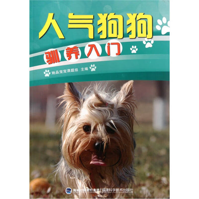 人气狗狗驯养入门【正版好书】