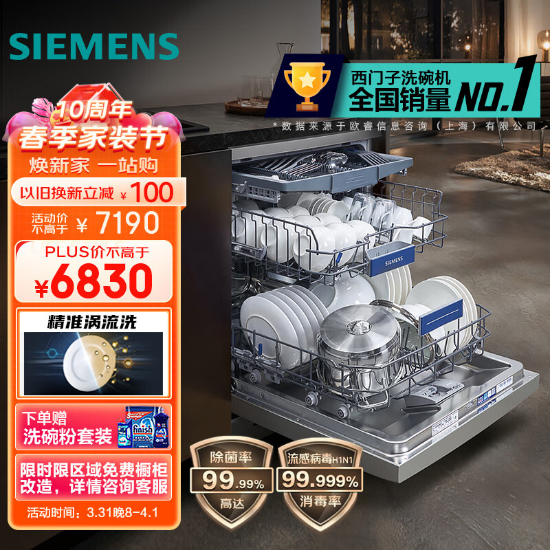 西门子（SIEMENS）16套大容量除菌消毒 独嵌两用全能舱洗碗机嵌入式  精准涡流洗 智能抽湿烘干 96h存储 SJ23HI88MC