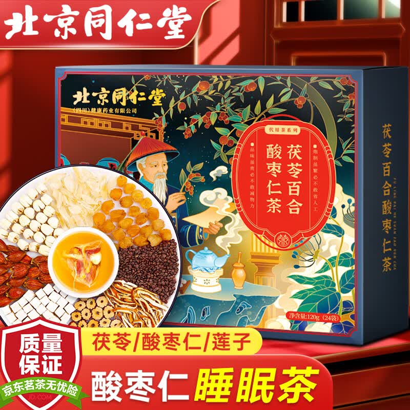 同仁堂（TRT）本厂 酸枣仁百合茯苓茶 组合养生茶袋泡茶包酸枣仁膏丸粉汤茶叶炒酸枣仁男女120g/盒