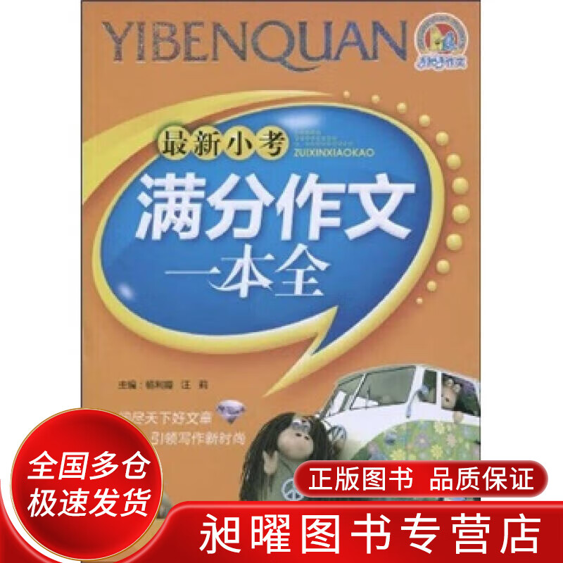 手把手作文 新小考满分作文一本全【正版精选】