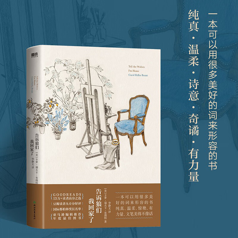 告诉狼们我回家了