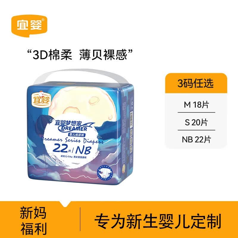 宜婴婴儿尿不湿新生儿干爽透气纸尿裤宝宝学步裤多尺码可选 梦想家纸尿裤NB22片【5kg以下】使用感如何?