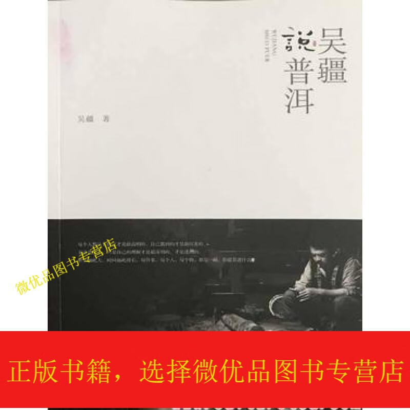 《吴疆说普洱》