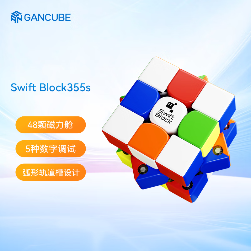 GAN旗下Swift Block三阶磁力魔方355S启蒙顺滑玩具初学者儿童礼物