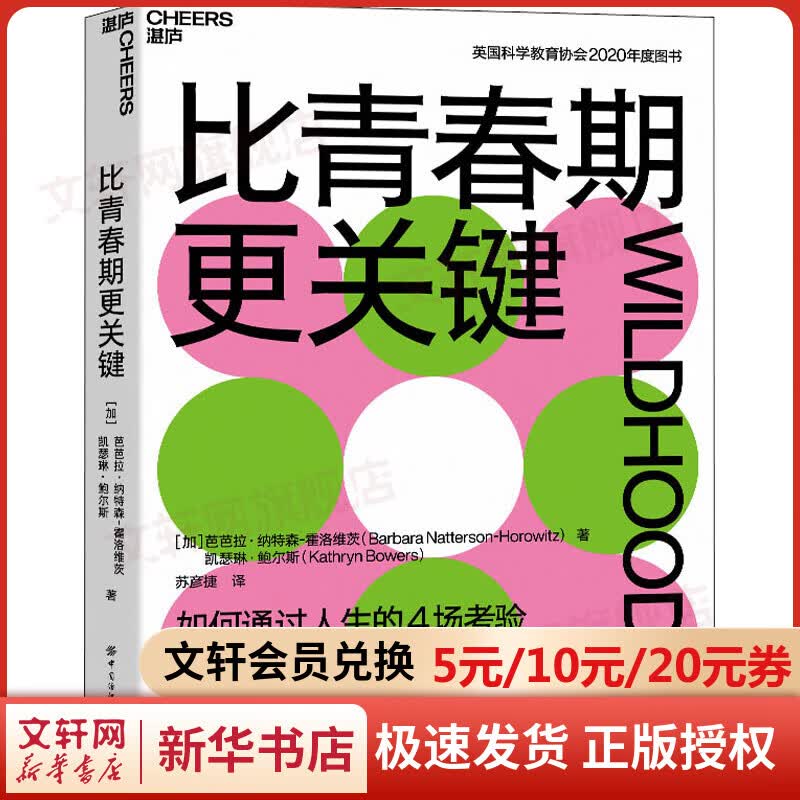 比青春期更关键 图书
