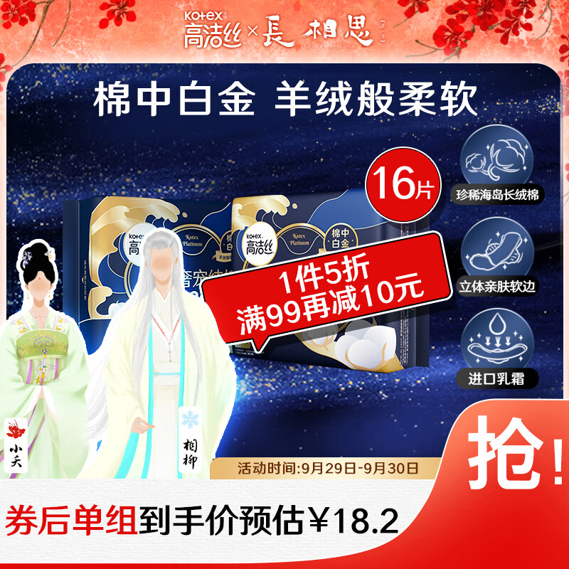 高洁丝（Kotex）海岛奢宠纯棉组合装240 9P+280 7P臻选至柔珍稀海岛棉，柔软亲肤高性价比高么？