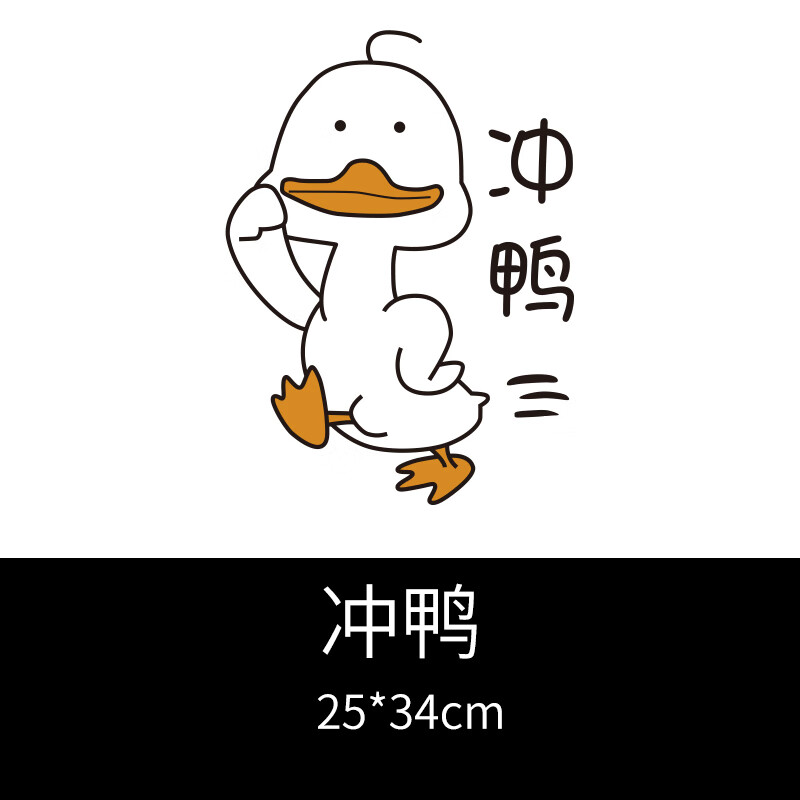 澳颜莱马桶盖上的贴纸 创意个性马桶贴可爱搞笑加油鸭卫生间马桶盖