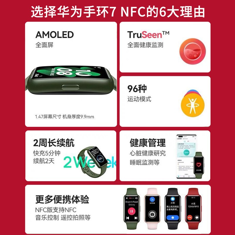 【全国七仓次日达】华为手环7NFC版智能运动两周续航血氧心率睡眠监测游泳防水男女成人计步标准版小6米 曜石黑丨送定制表带+贴膜*2+精美表盘*1 版本