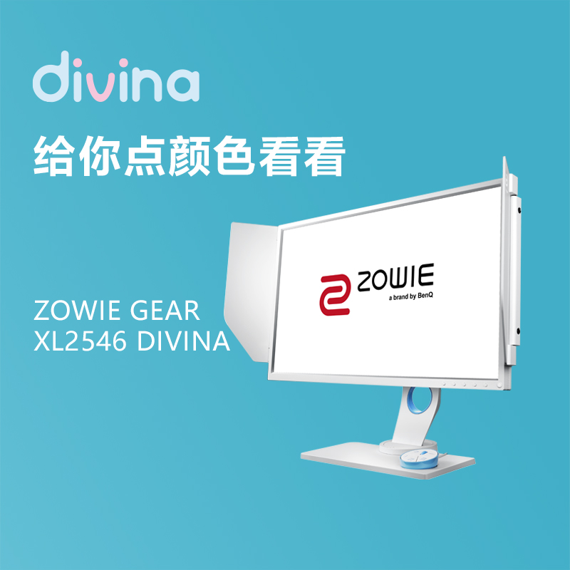 卓威奇亚 白色显示器 24.5英寸原生240Hz/1ms DyAc技术 XL2546 DIVINA Blue 支持女子电竞 ZOWIE GEAR显示器