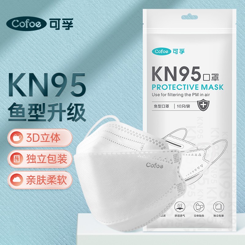 可孚 kn95级别医护防护口罩鱼形透气一次性专用单独包装口罩柳叶型3d