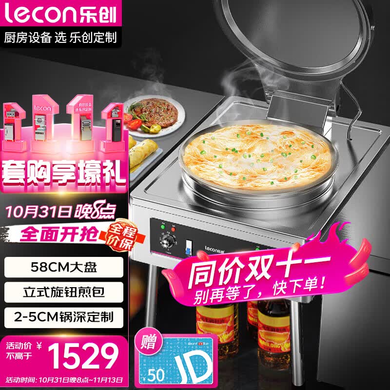 乐创lecon商用电饼铛双面加热电饼档大号加深烤饼机烙饼机葱油饼煎包烧饼煎饼锅 YXD-56C旋钮款58CM高性价比高么？