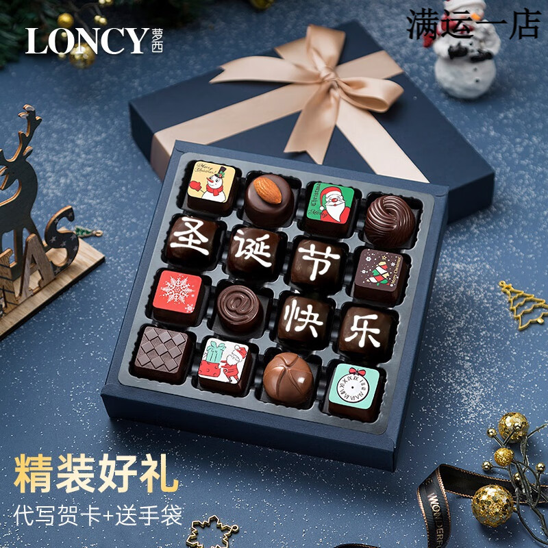 蘿西（Loncy）巧克力禮盒零食糖果創(chuàng  )意送禮兒童女生生日禮品圣誕禮物 錦之藍【圣誕節快樂(lè )】16枚-包中通175g