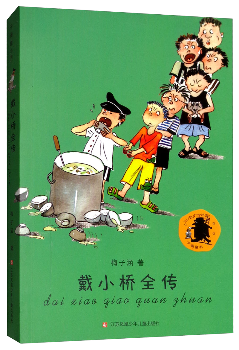 儿童文学价格趋势:江苏凤凰少年儿童出版社推荐