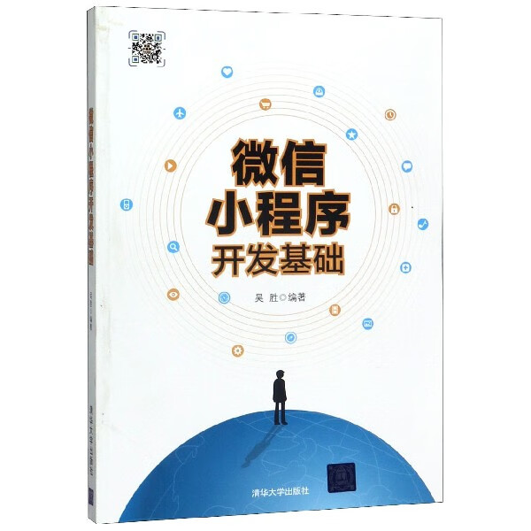 微信小程序开发基础