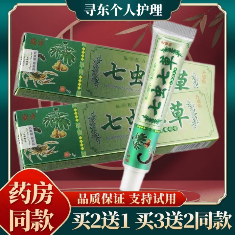 霸方七虫七草抑菌乳膏草本皮肤外用软膏  手脚大腿内侧脱皮身体湿瘙痒
