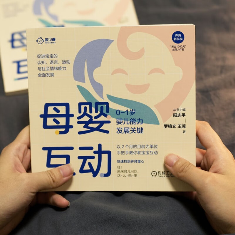母婴互动：0-1岁婴儿能力发展关键详情图