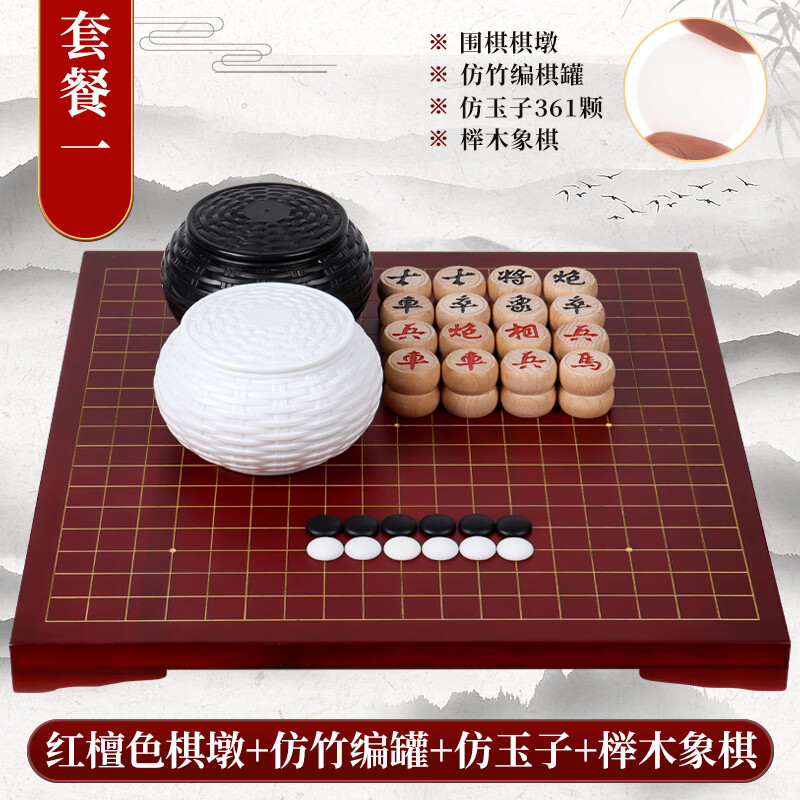 优猎围棋儿童初学套装云子少儿五子棋象棋二合一双面棋盘实木比赛专用
