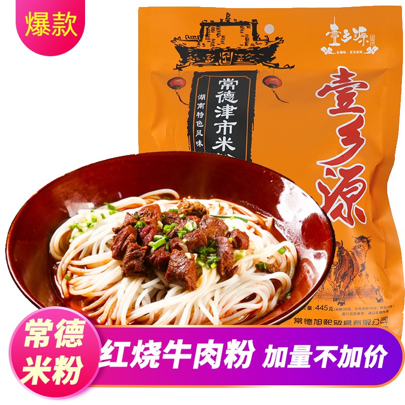 湿米粉方便速食早餐湖南特色风味 红烧牛肉粉1包