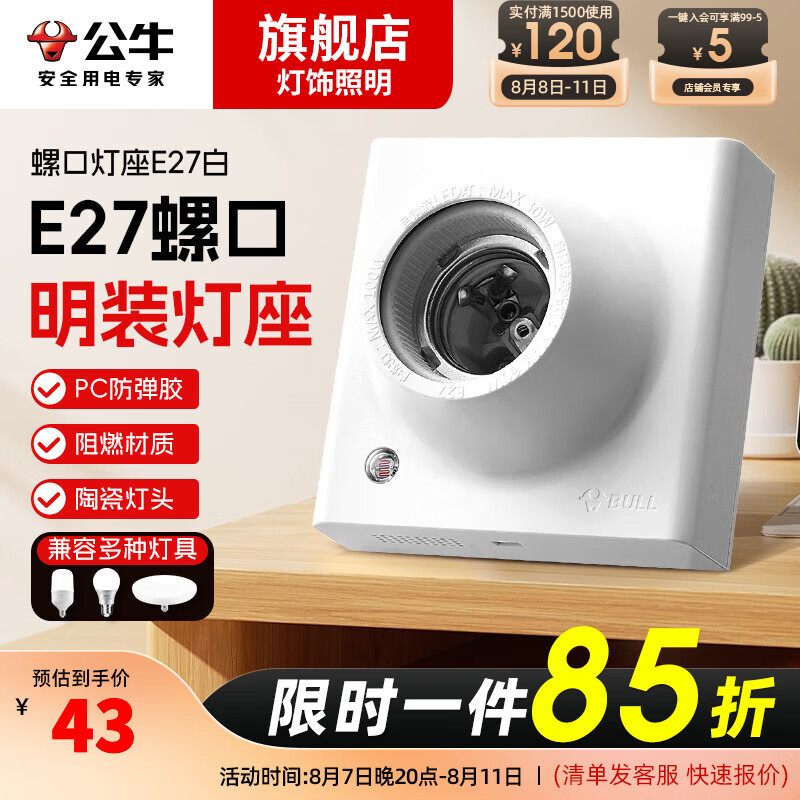 公牛(bull)公牛灯泡大螺口e27楼道声控家用大功率超亮节能护眼led电灯