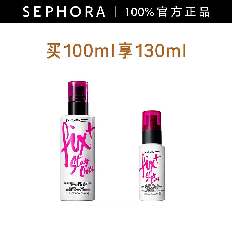 MAC魅可无痕锁妆喷雾 买100mI享130ml