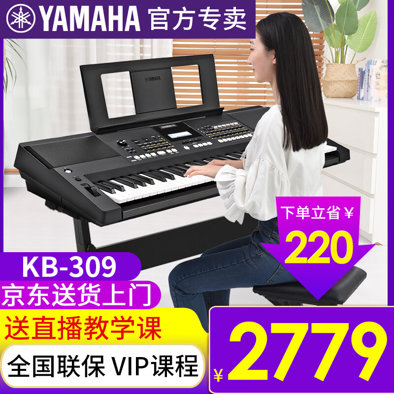雅马哈（YAMAHA）电子琴KB309儿童成人初学幼师教学考级便携61键力度键盘KB308入门 KB309官方标配+Z架礼包